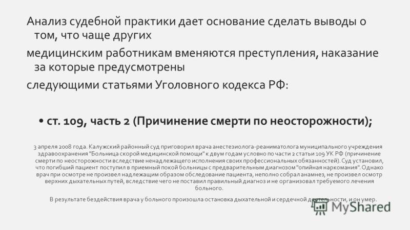 Анализ судебной практики по уголовным делам образец