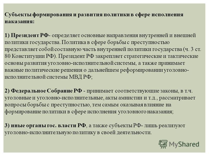 Дипломная На Тему Принципы Уголовно Исполнительной Политики Дипломная На Тему Принципы Уголовно Исполнительной Политики