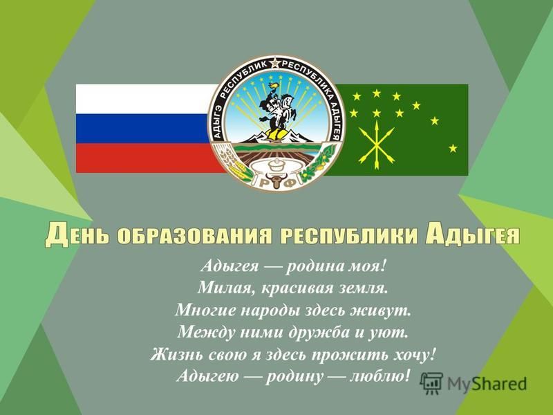 Адыгея Флаг И Герб Фото Адыгея Флаг И Герб Фото