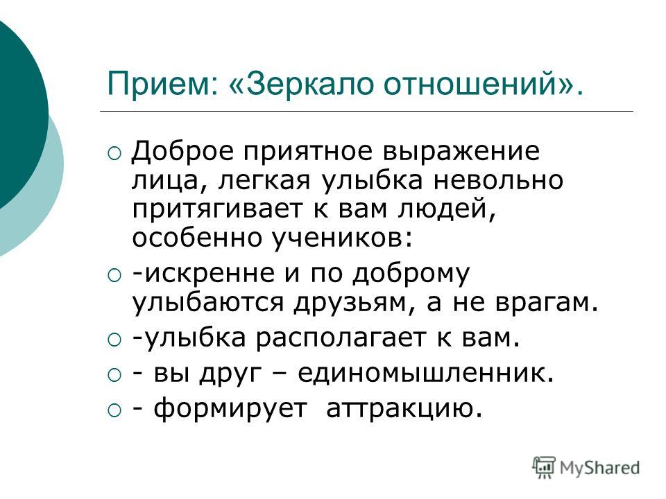 Имя собственное зеркало отношений и терпеливый слушатель Весёлые конкурсы на день рождения для детей