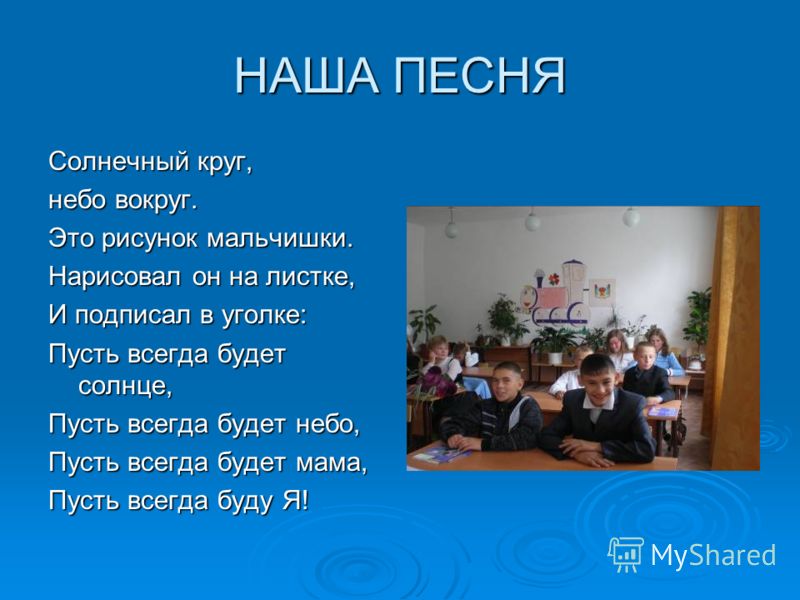 песня пусть всегда будет солнце текст песни песня пусть всегда будет солнце текст песни