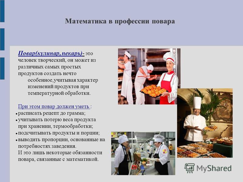 Проект 7 класс математика в профессиях