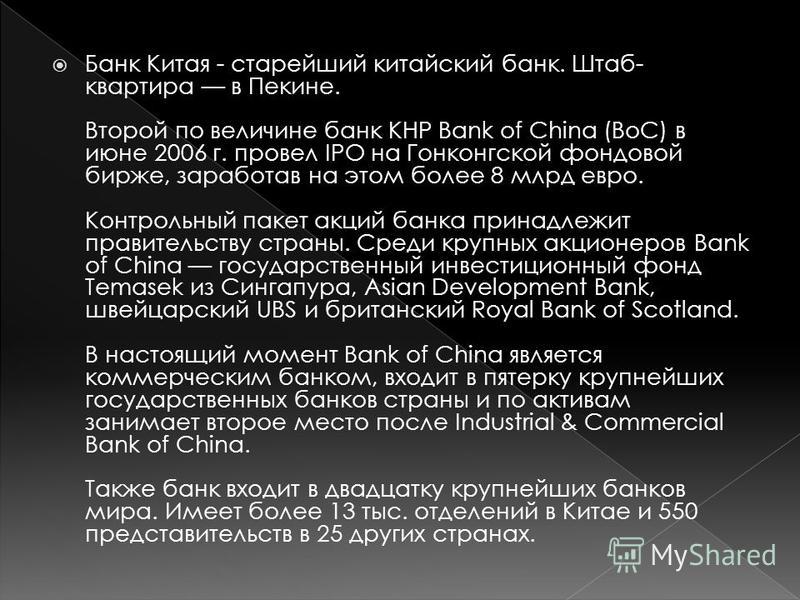 Акции BankofChina