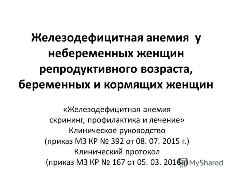 Курсовая работа по теме Особенности течения беременности и родов при анемиях