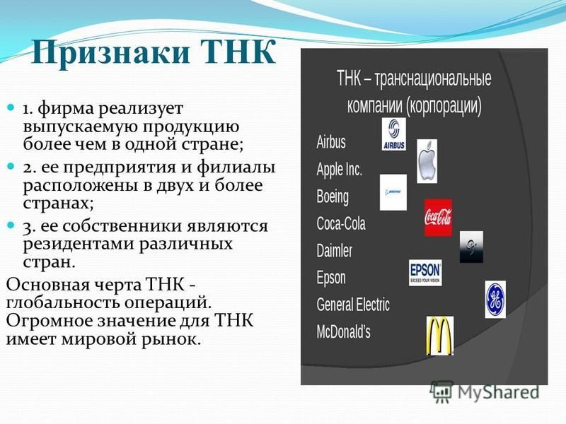 Тнк презентация - Basanova.ru