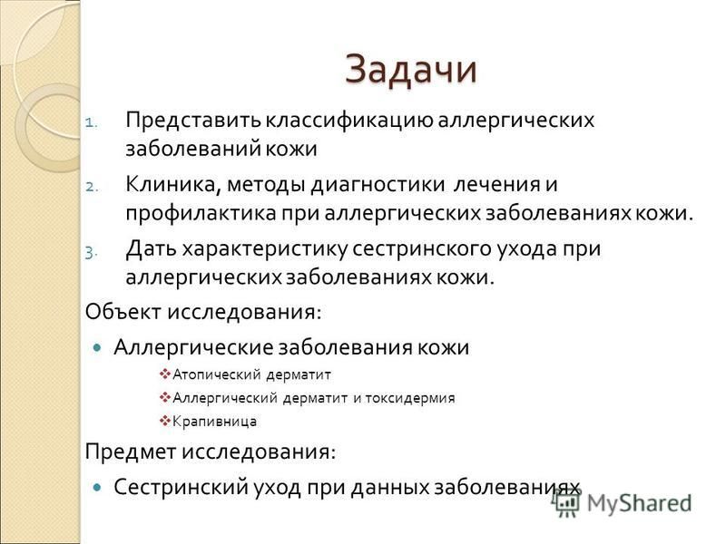 Аллергические Заболевания Кожи Реферат Аллергические Заболевания Кожи Реферат