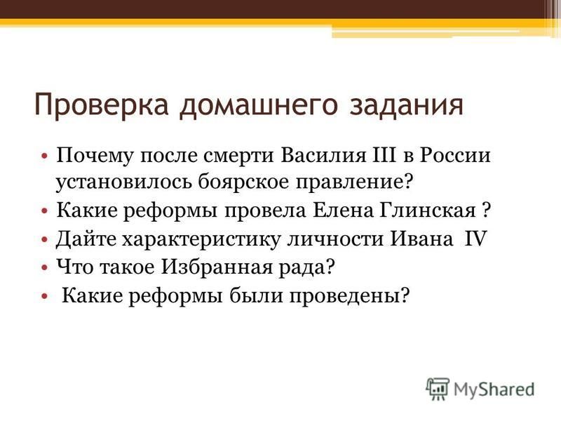 Почему, на ваш взгляд, после смерти Василия III в России установилось боярское правление