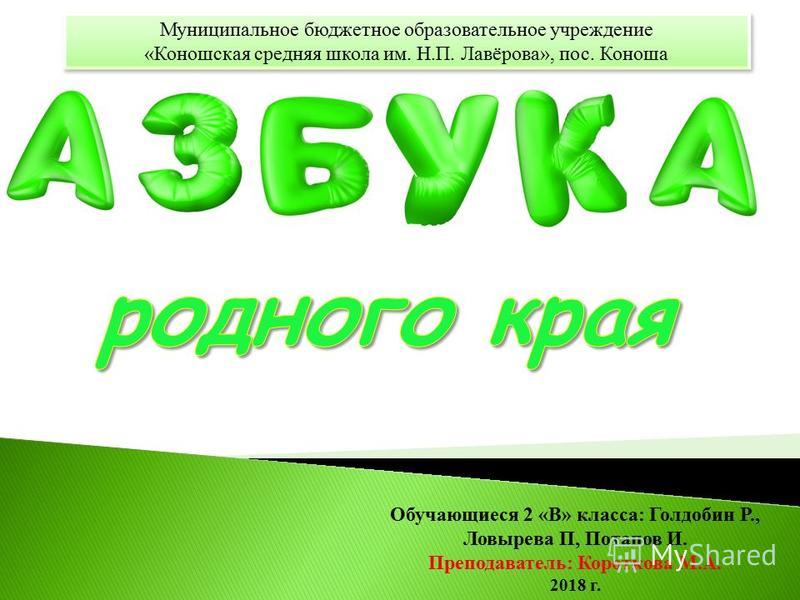 Азбука родного края проект 6 класс