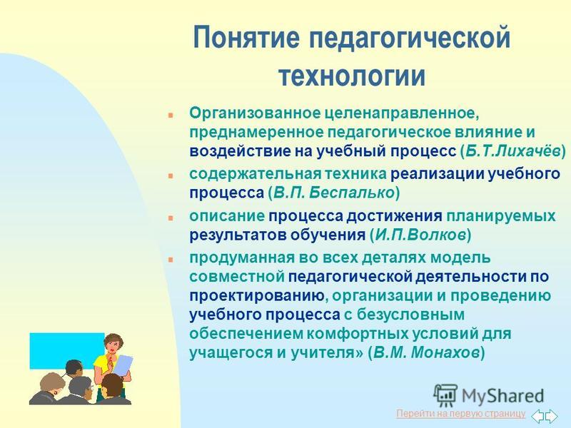 Набор операций проект определенной педагогической системы реализуемой на практик