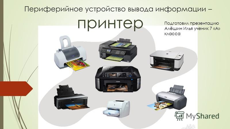 Реферат по теме Струйный принтер Epson Реферат по теме Струйный принтер Epson