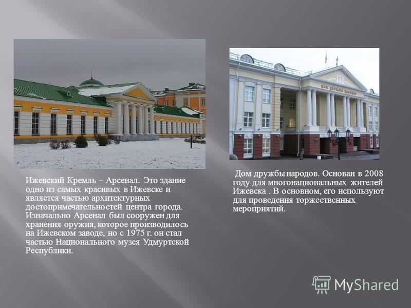 Мой город ижевск - блог RybolovMaster.ru