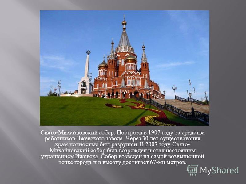Презентация на тему история города ижевска