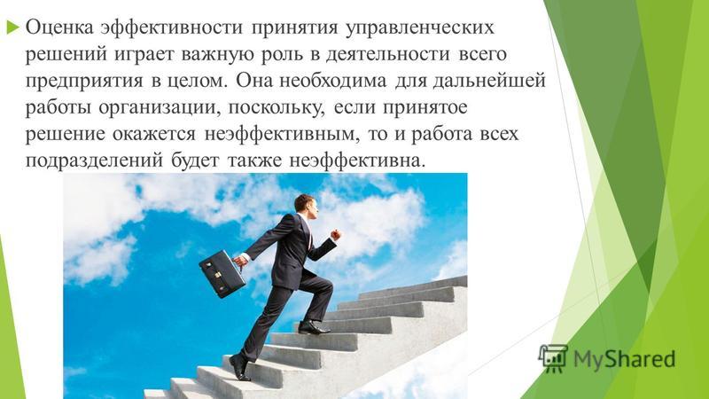 Инженерный вестник Дона Алгоритм принятия управленческих решений по результатам