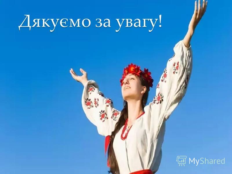 Любіть Батьківщину, захищайте її, будьте патріотами нашої рідної України, і хай вічно у вашому серці живе і допомагає вам Матір Божа