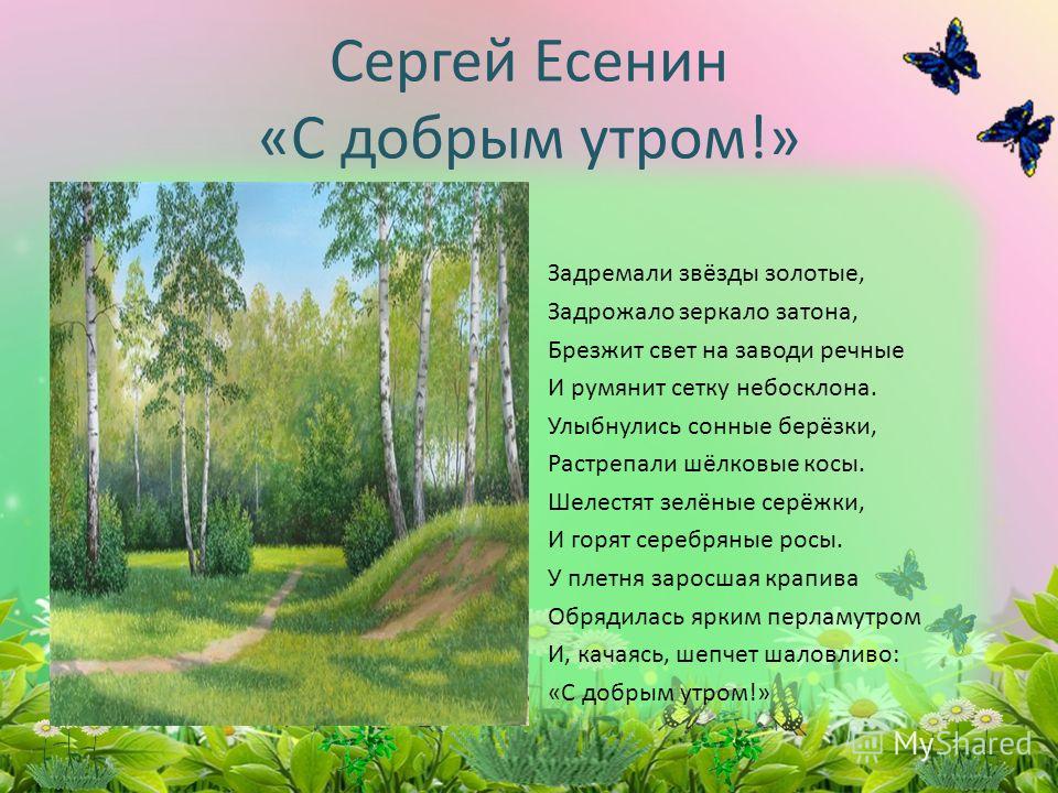 есенин пейзажная лирика презентация