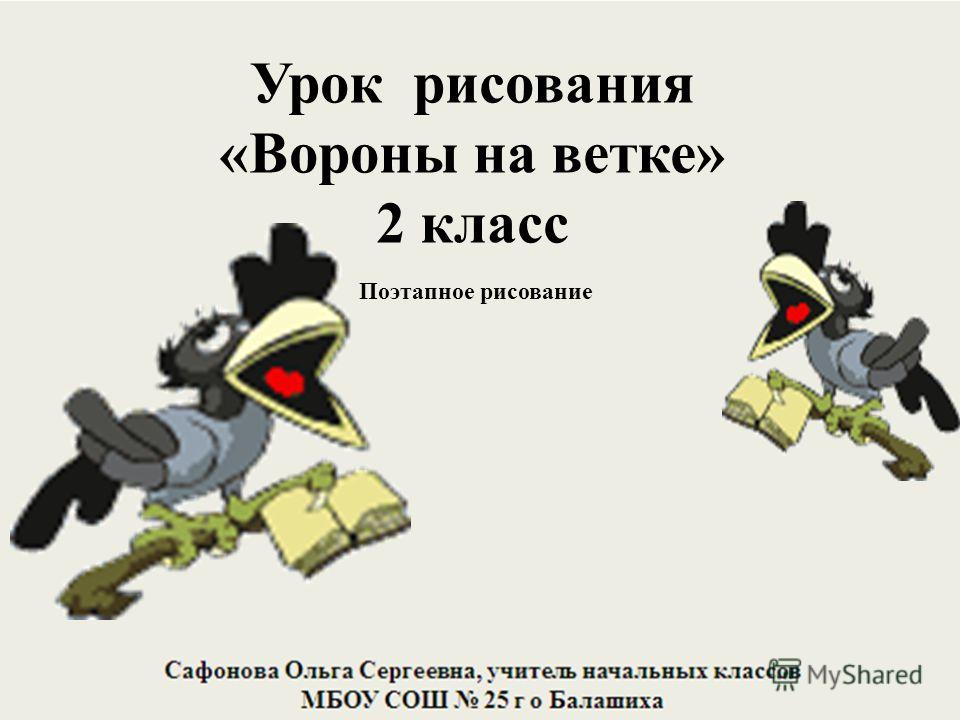 Презентация поэтапного рисования 1 класс Презентация поэтапного рисования 1 класс