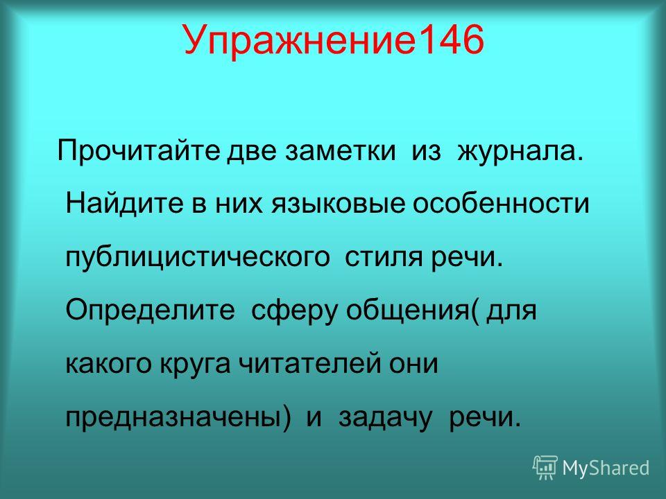 в публицистическом стиле заметки примеры текста