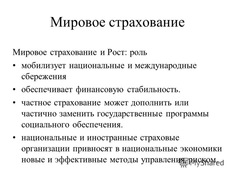 международных договоров страхование