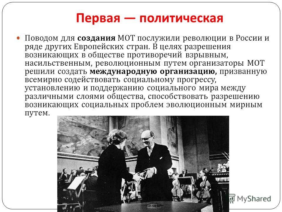 Международная Организация Труда Презентация Международная Организация Труда Презентация