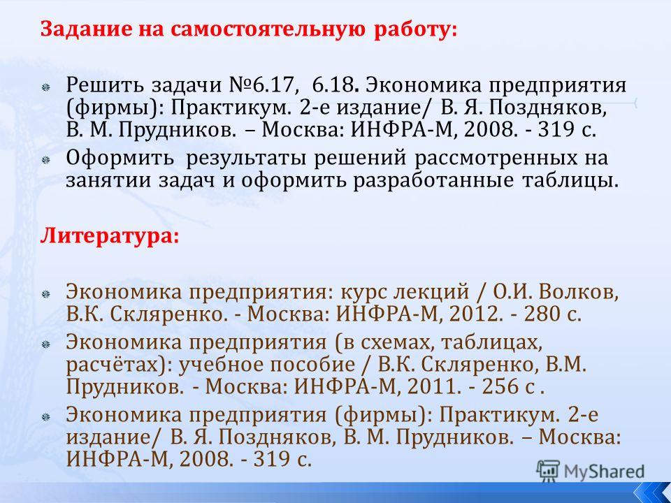 Экономика предприятия в схемах и таблицах 569