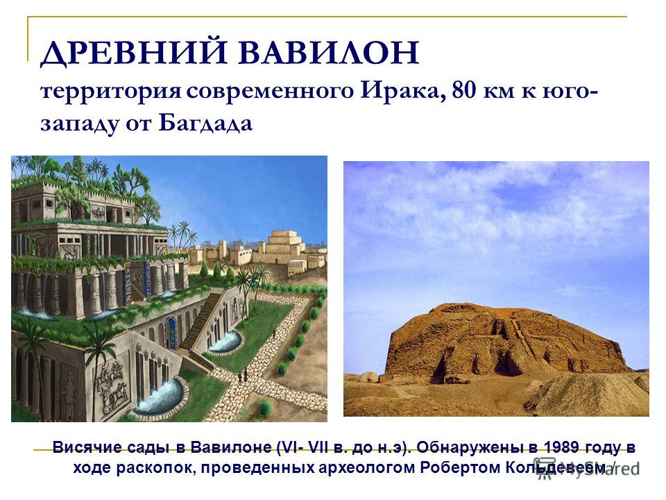 Географическое расположение вавилонского царства Какой город на месте вавилона сейчас 60 фото Ast-Ohota.ru