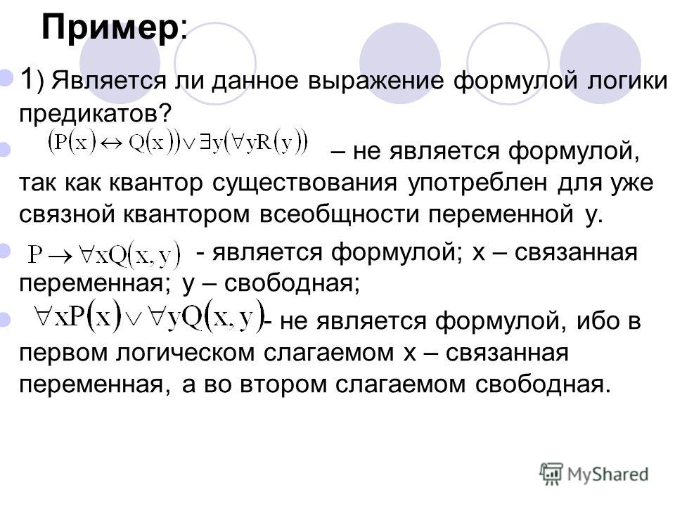 Связанная переменная свободная переменная Связанная переменная свободная переменная