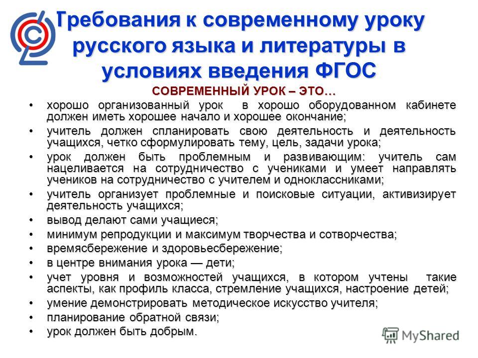 Требования к конспектам урока по русскому языку по фгос
