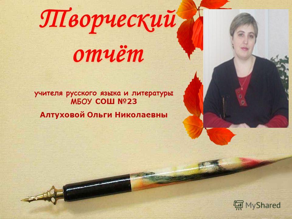 Приглашение учителю русского языка Приглашение учителю русского языка