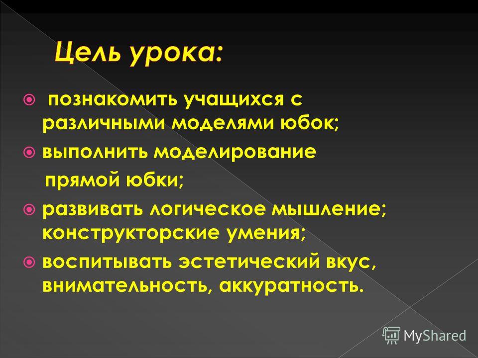 Без юбки на уроке