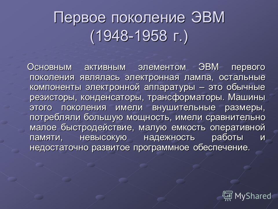 Первая эвм появилась - Техноблог Telos