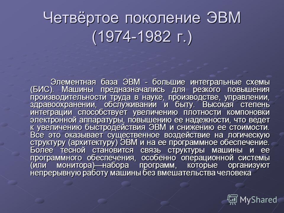 История развития отечественных эвм индивидуальный проект
