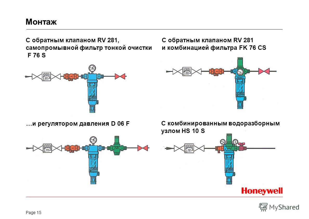 Фильтр honeywell схема установки
