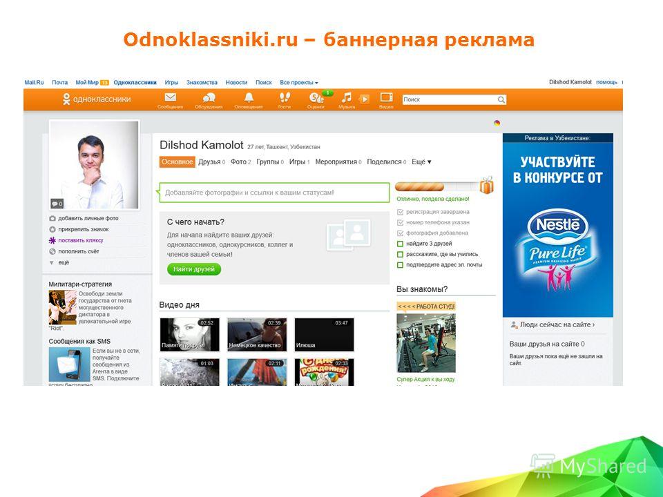 Odnoklassniki.ru – баннерная реклама