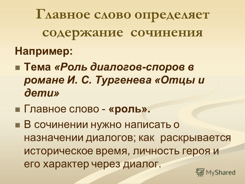 Сочинение: Позиция автора в романе И.С. Тургенева 