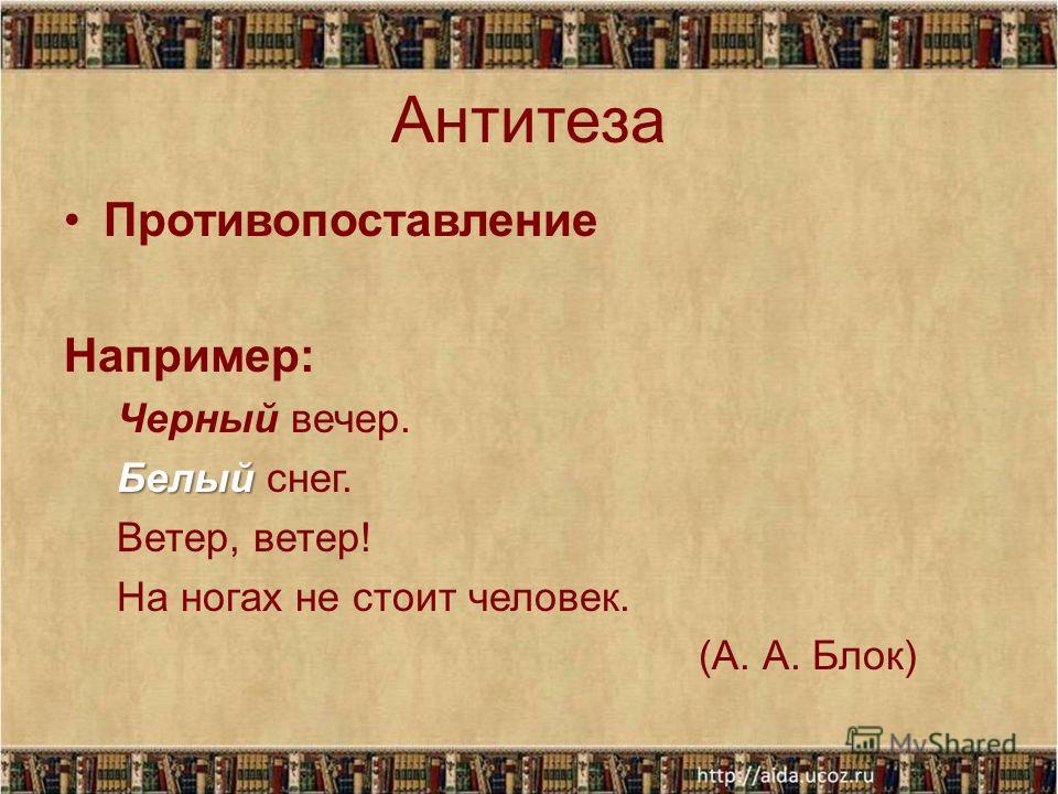 Антитеза в произведении железная дорога примеры Черный вечер белый снег средство выразительности - Вопросы и ответы