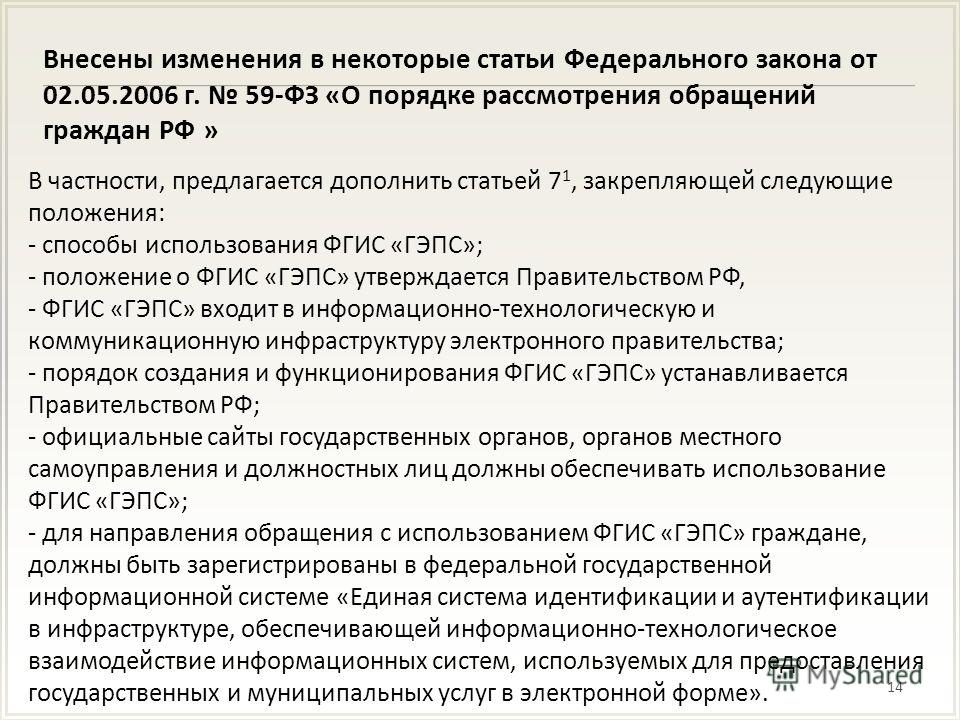 59 фз об обращении граждан с изменениями на 2018 Обзор судебной практики ВС РФ от года