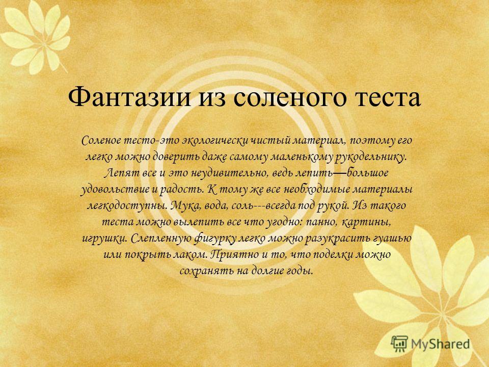 Что лепят из теста поделки Что лепят из теста поделки