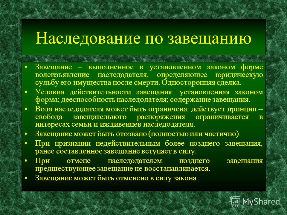 завещание как односторонняя сделка. свобода завещания ясно кристаллы-то