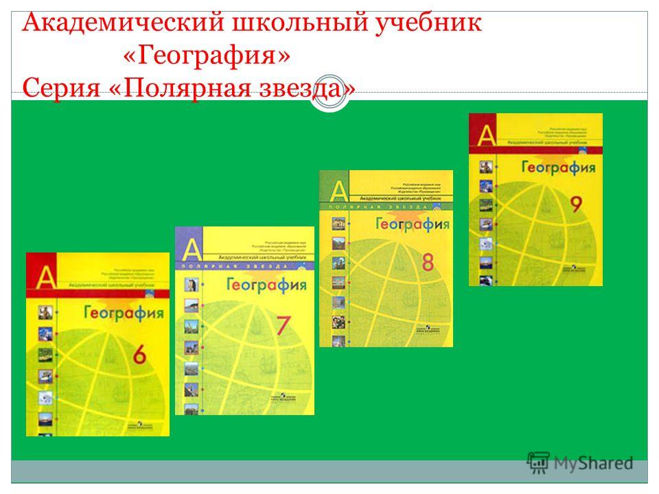 УЧЕБНИК ГЕОГРАФИЯ 9 КЛАСС АЛЕКСЕЕВ ПОЛЯРНАЯ ЗВЕЗДА СКАЧАТЬ БЕСПЛАТНО УЧЕБНИК ГЕОГРАФИЯ 9 КЛАСС АЛЕКСЕЕВ ПОЛЯРНАЯ ЗВЕЗДА СКАЧАТЬ БЕСПЛАТНО
