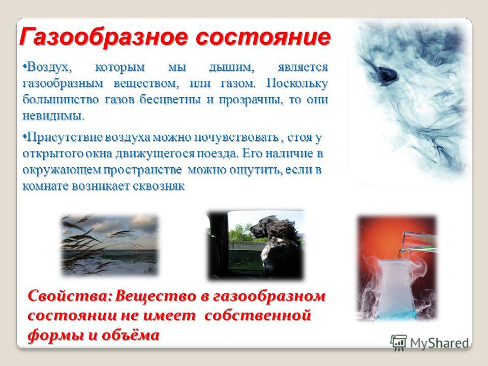 Порядок расположения в газообразном состоянии