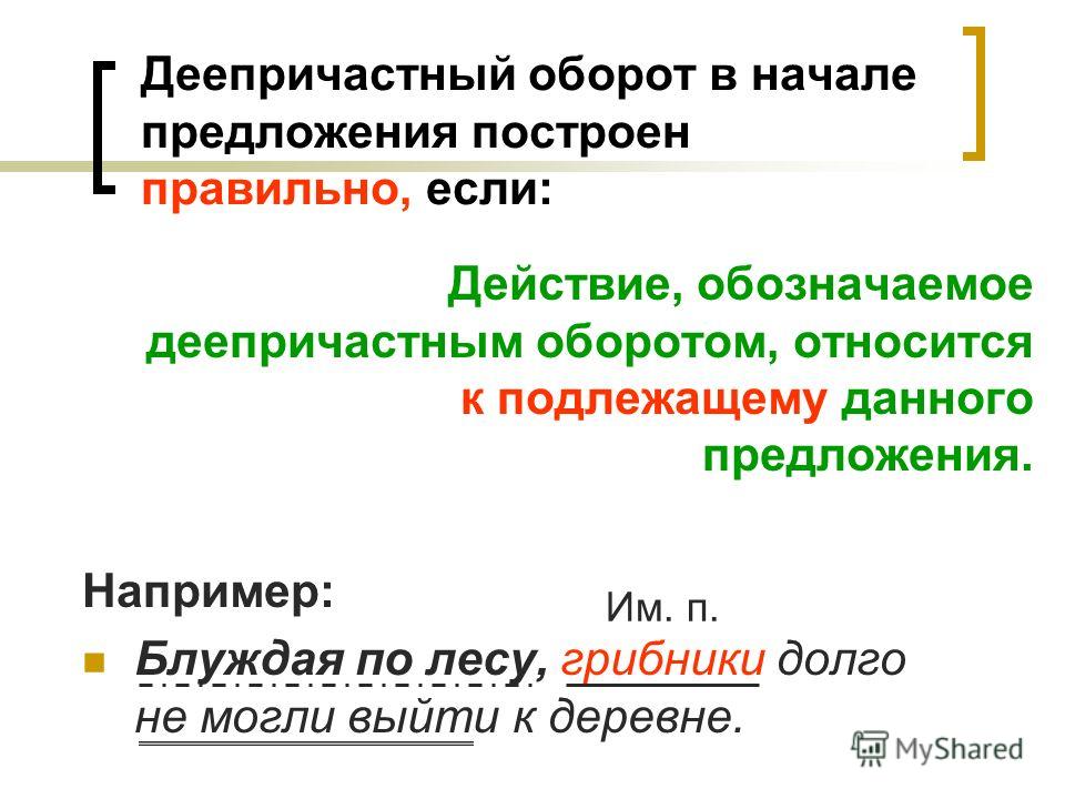 Презентация деепричастный оборот фото HobbiArt.ru