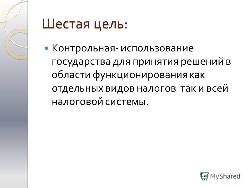 Контрольная работа по теме Налоги в системе государственного регулирования экономики