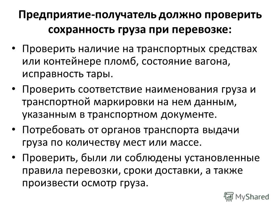 Порча товара в транспорте Порча товара в транспорте