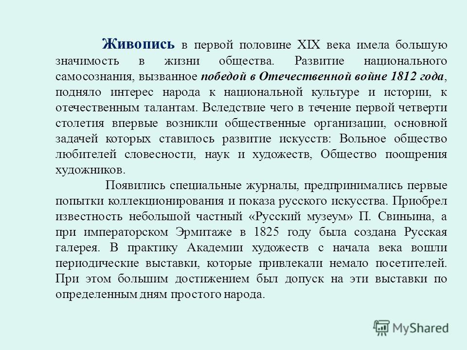 Реферат: Искусство России во второй половине XVIII века