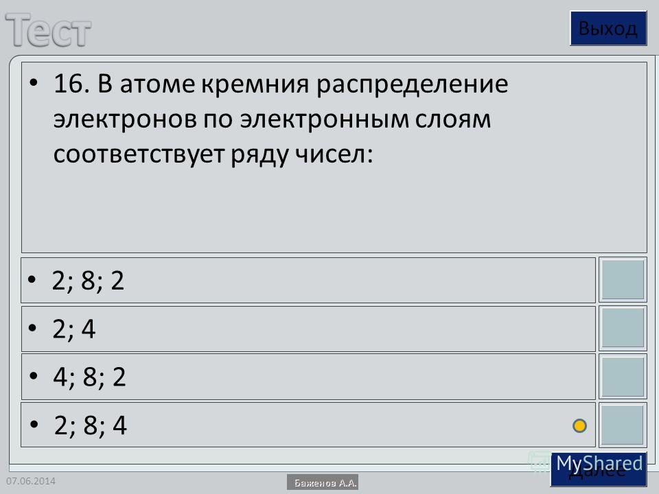 На рисунке изображена схема распределения электронов по энергетическим уровням F