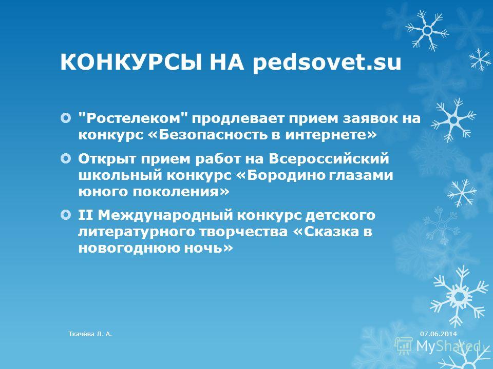 Конкурс педагогический мир Конкурс педагогический мир