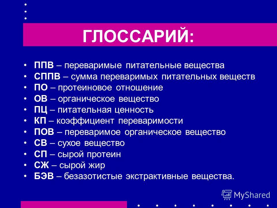 Протеиновое отношение это отношение Протеиновое отношение это отношение