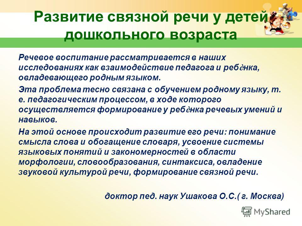 Значение развития связанной речи Значение развития связанной речи