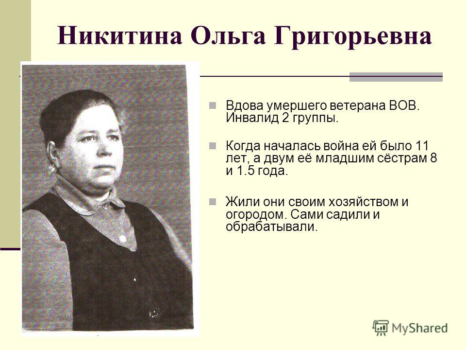 Вдова инвалида вов статус Вдова инвалида вов статус