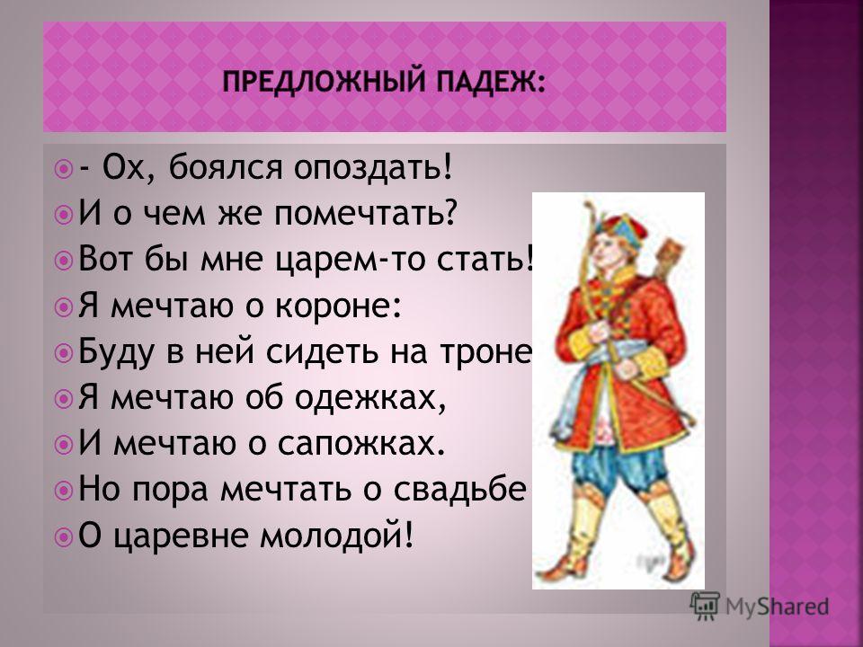 Предложный падеж примеры использования Предложный падеж картинка
